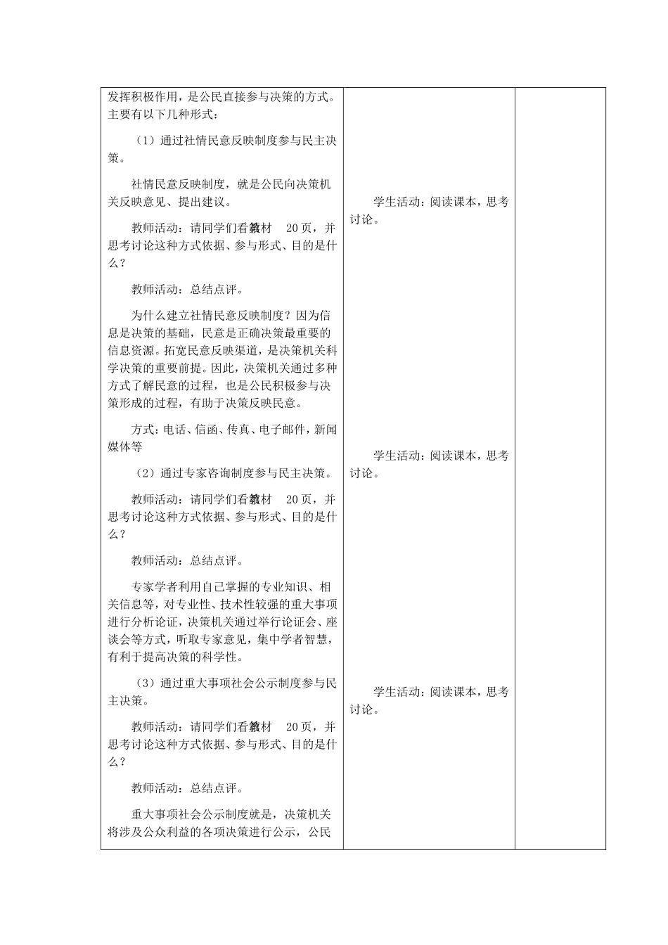 高中政治：民主决策：作出最佳的选择教案新人教版必修2_第3页