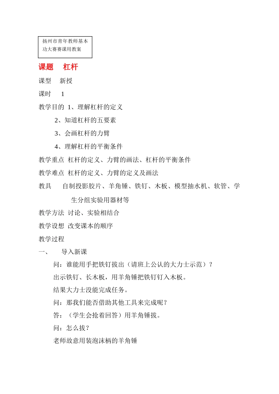 九年级物理 杠杆教案2人教版_第1页