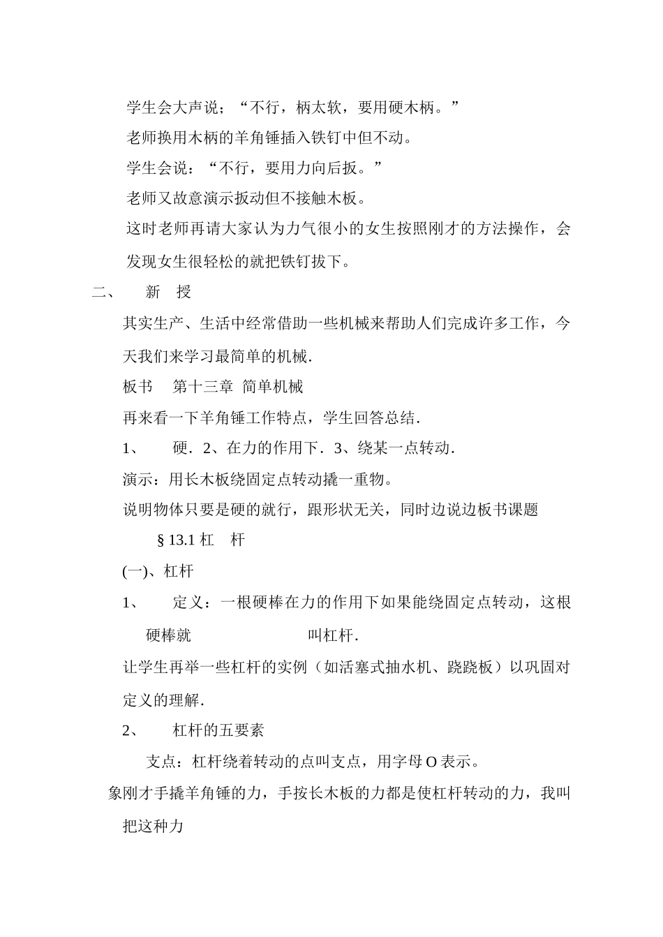 九年级物理 杠杆教案2人教版_第2页