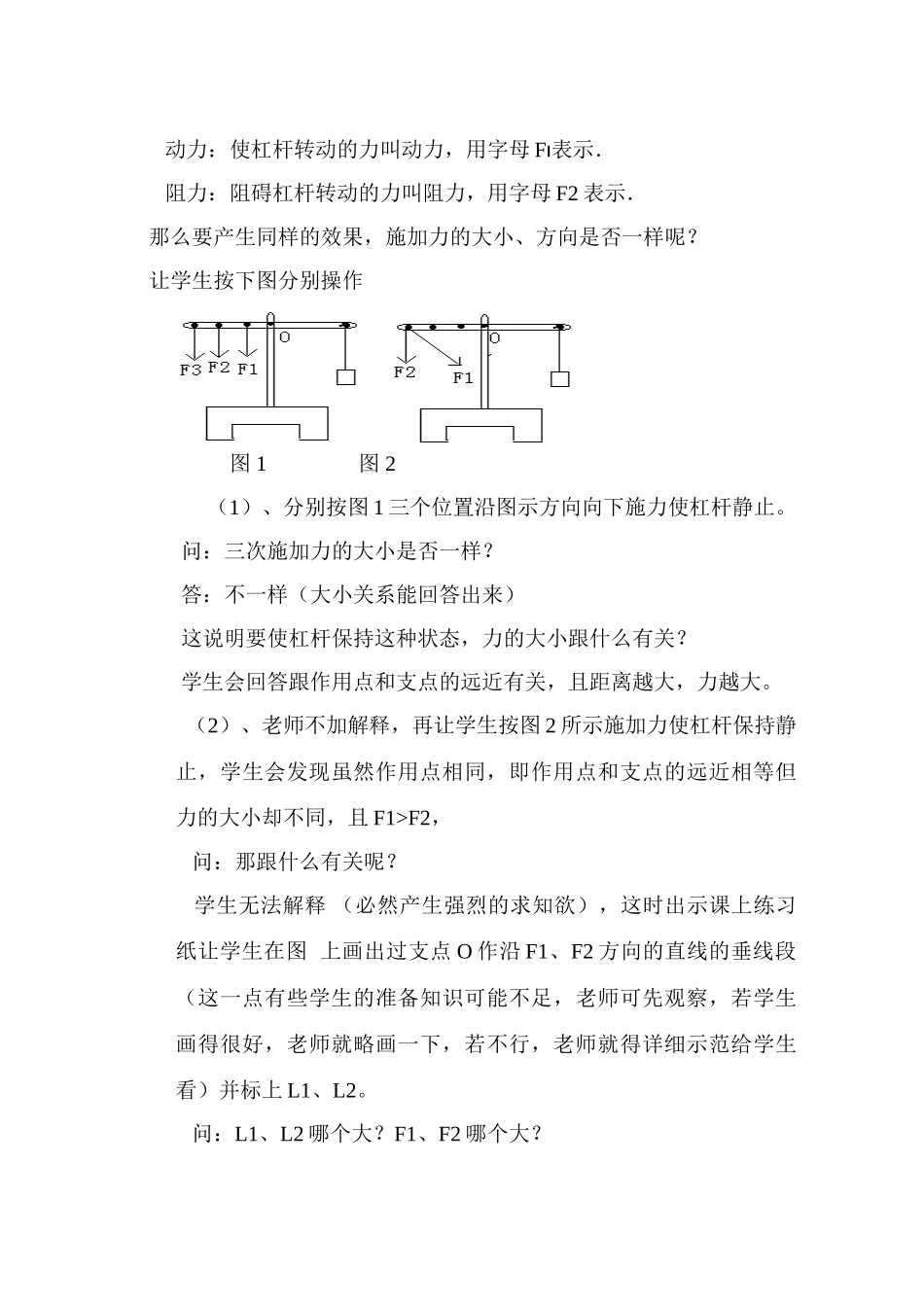 九年级物理 杠杆教案2人教版_第3页