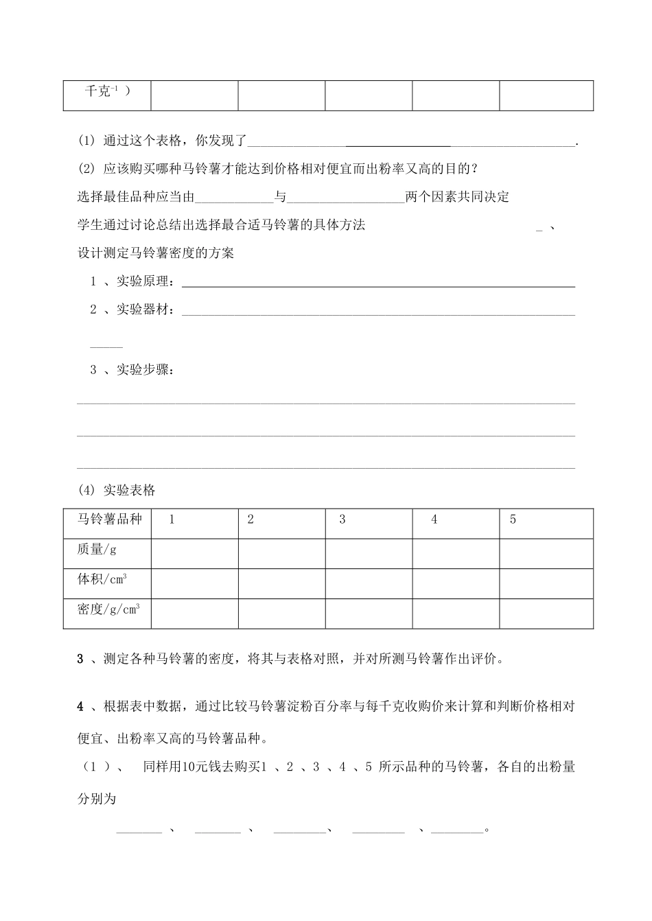 八年级物理下册《6 物质的物理属性》综合实践活动教案 苏科版-苏科版初中八年级下册物理教案_第2页
