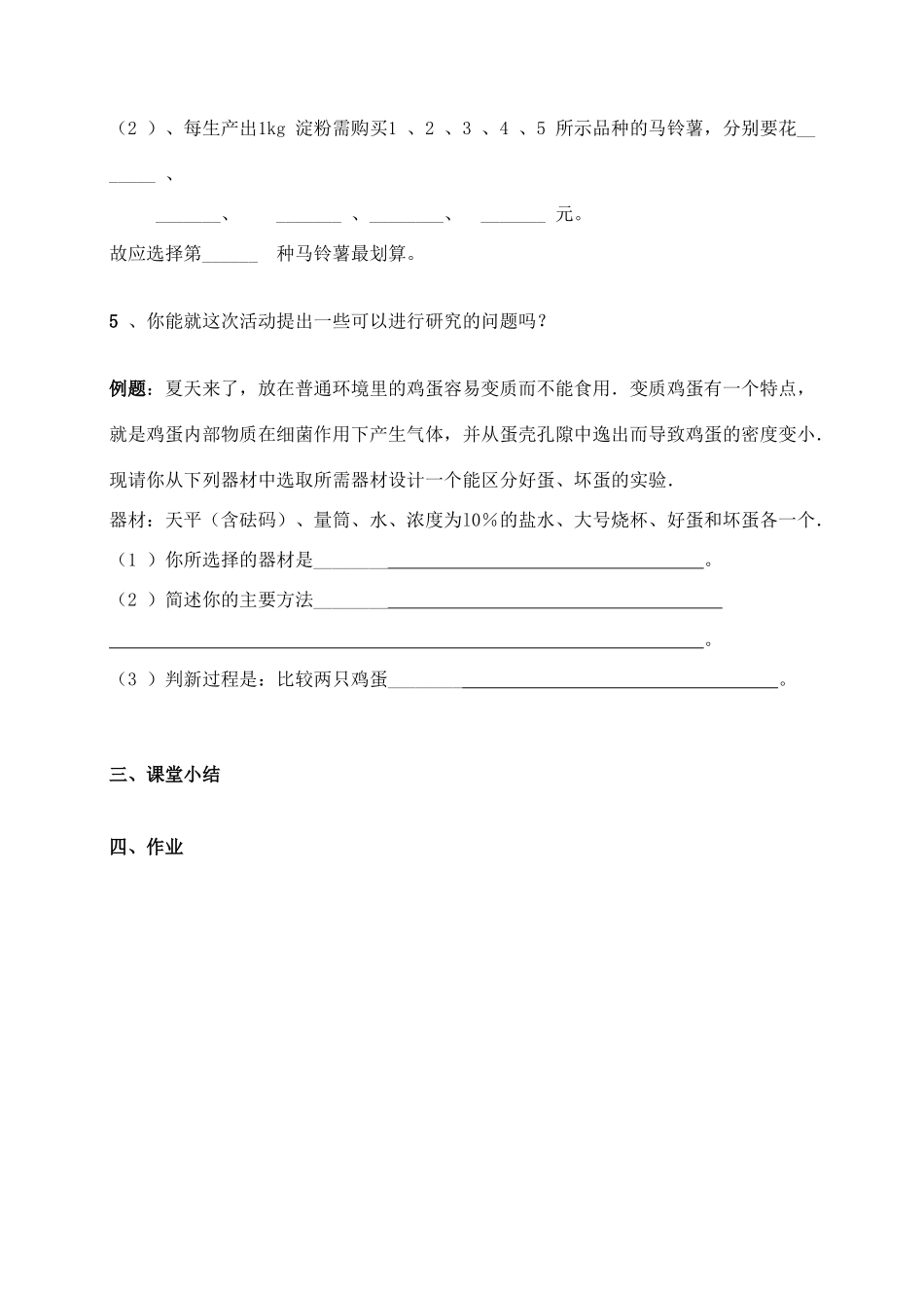 八年级物理下册《6 物质的物理属性》综合实践活动教案 苏科版-苏科版初中八年级下册物理教案_第3页