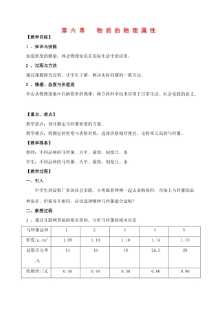 八年级物理下册《6 物质的物理属性》综合实践活动教案 苏科版-苏科版初中八年级下册物理教案