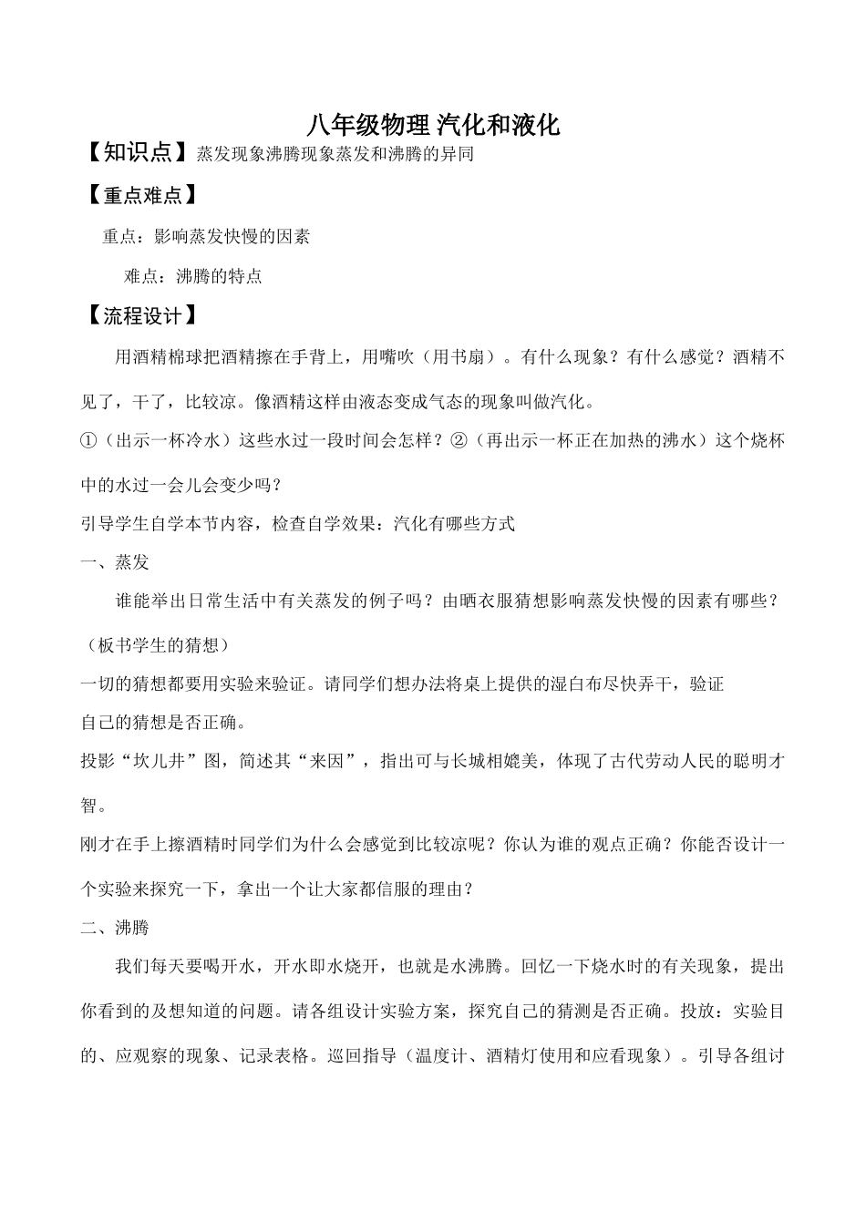 八年级物理 汽化和液化_第1页