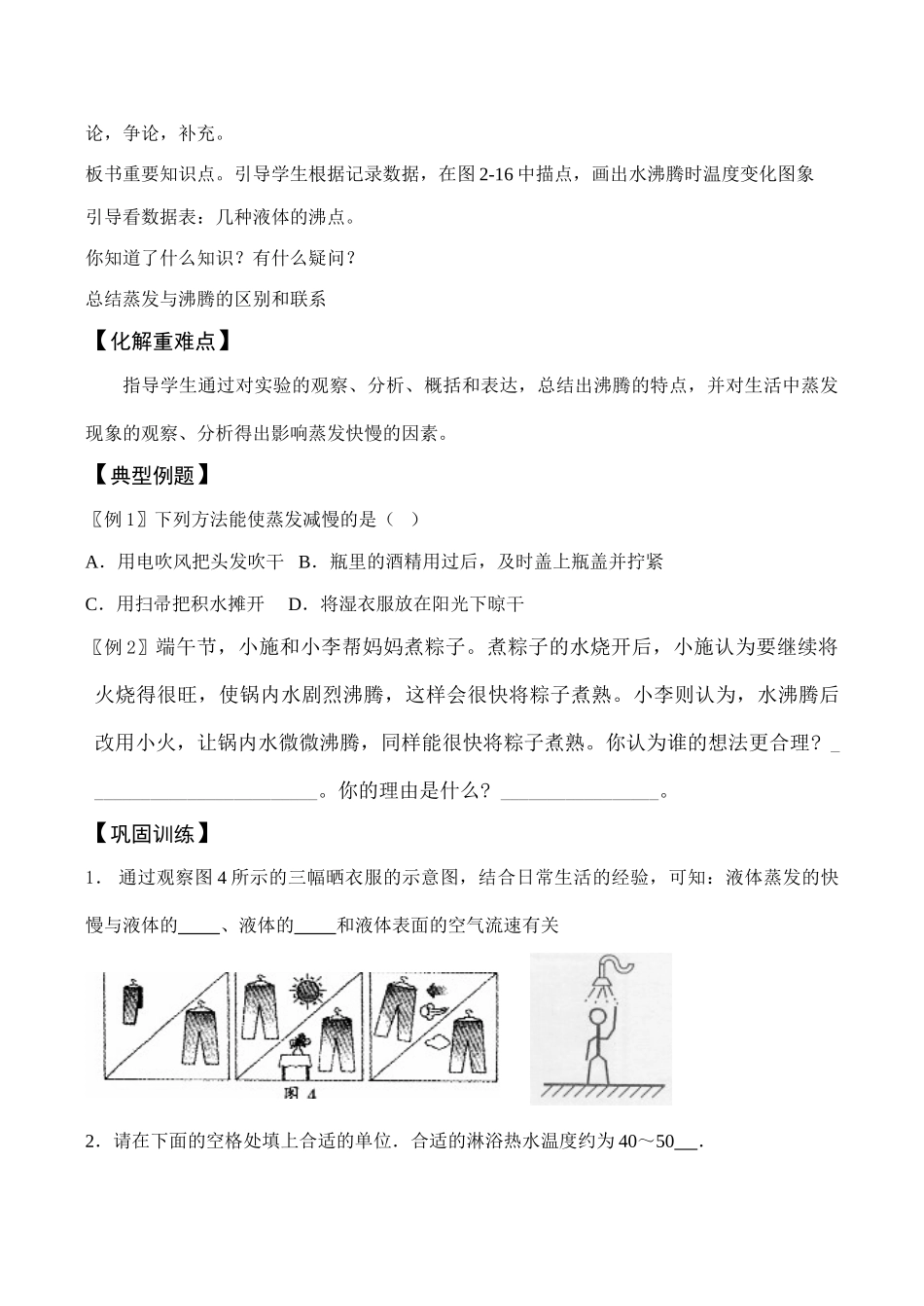 八年级物理 汽化和液化_第2页