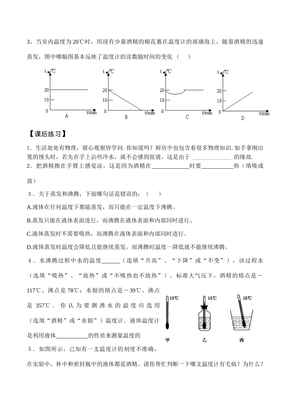 八年级物理 汽化和液化_第3页