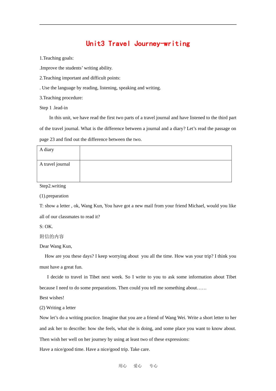 高中英语：Unit3 Travel journal-writing教案 新人教版必修1_第1页