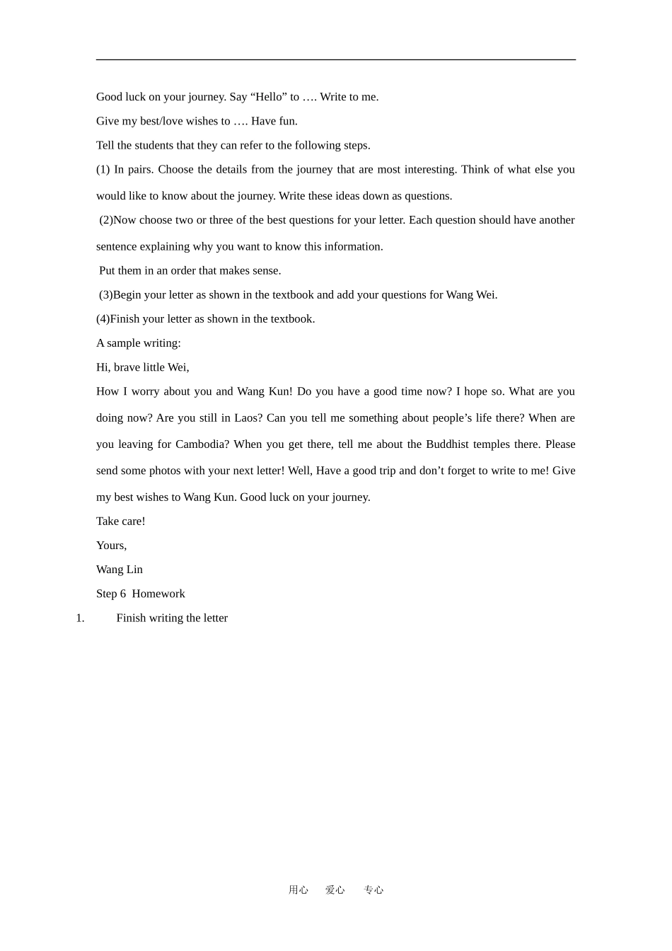 高中英语：Unit3 Travel journal-writing教案 新人教版必修1_第2页