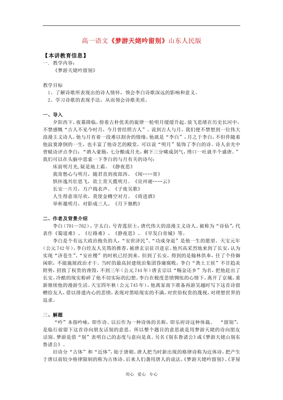 高一语文《梦游天姥吟留别》山东人民版知识精讲_第1页