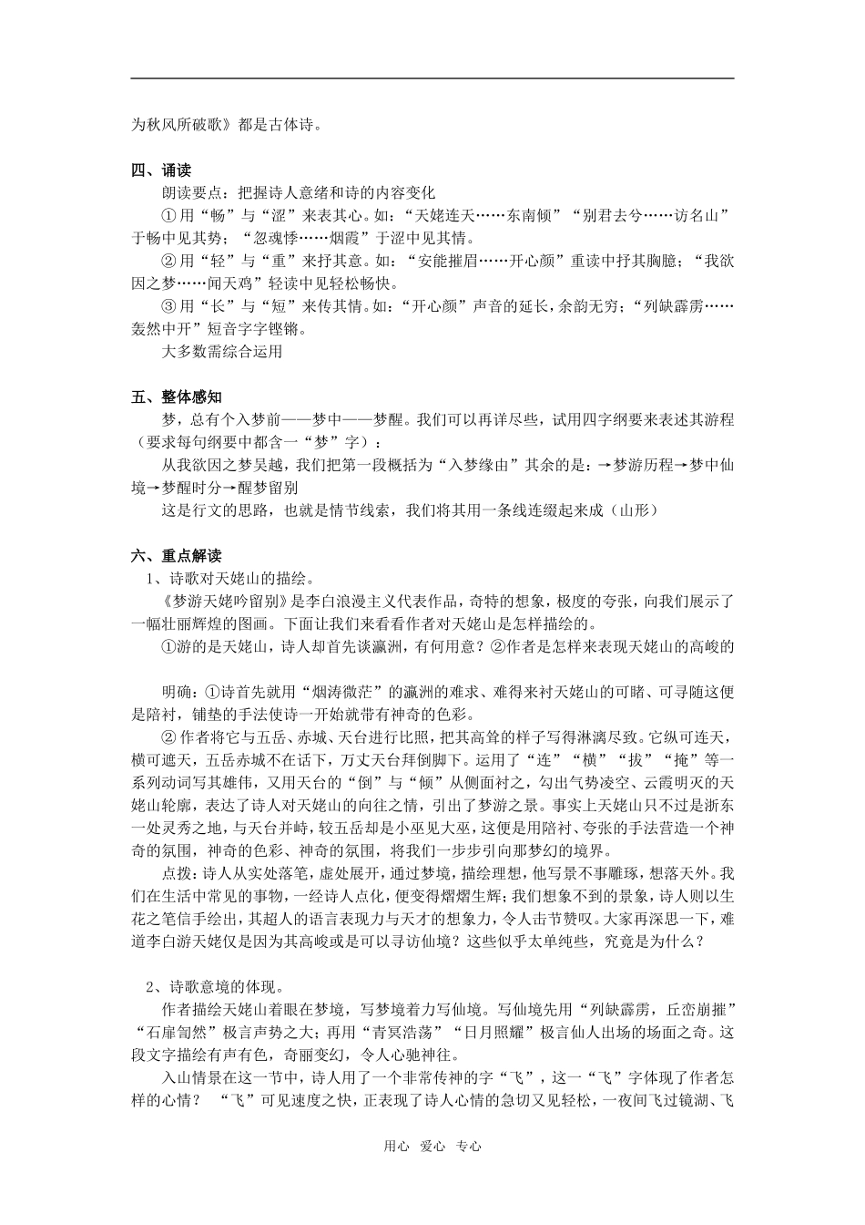 高一语文《梦游天姥吟留别》山东人民版知识精讲_第2页