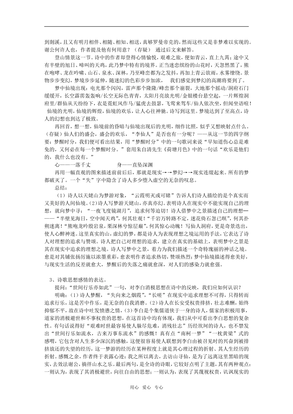 高一语文《梦游天姥吟留别》山东人民版知识精讲_第3页