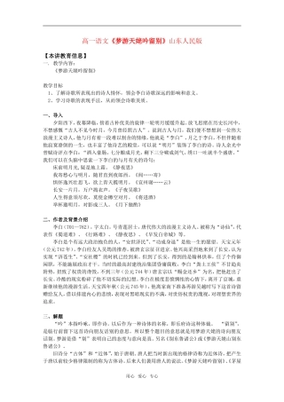 高一语文《梦游天姥吟留别》山东人民版知识精讲