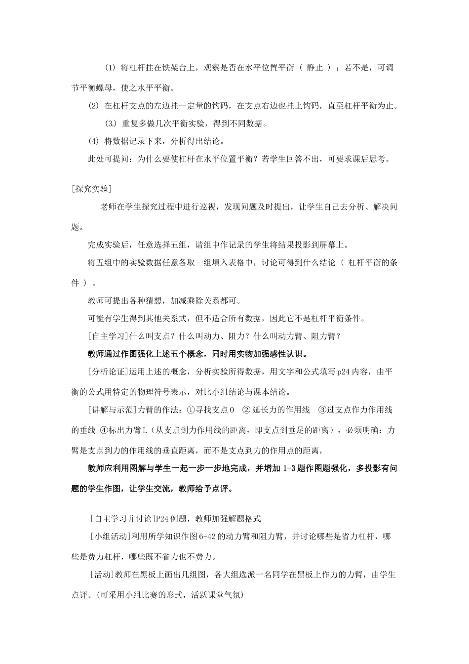 八年级物理下册 6.5 探究杠杆的平衡条件教案 粤教沪版-粤教沪版初中八年级下册物理教案_第2页