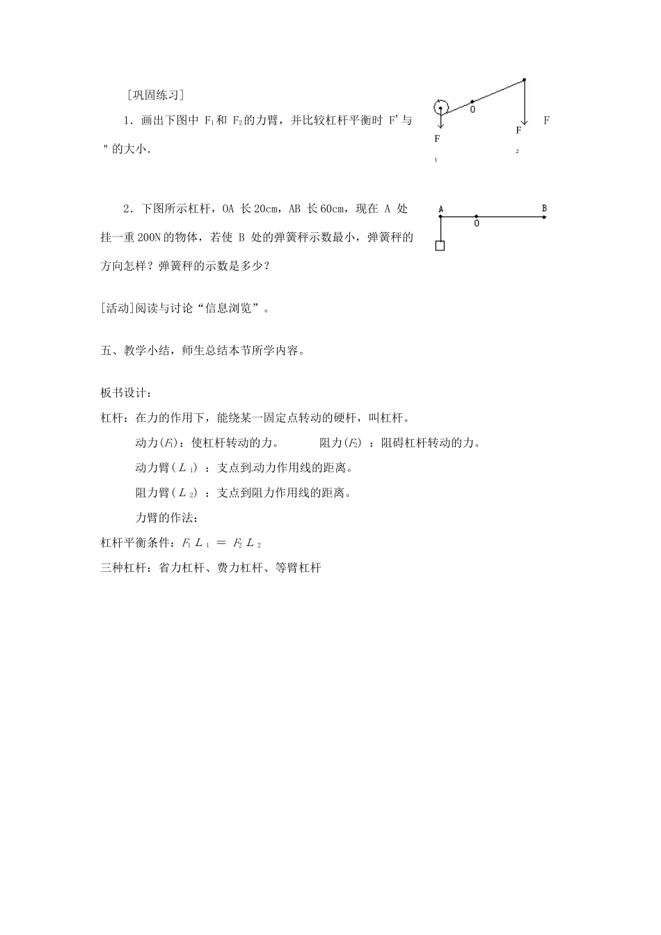 八年级物理下册 6.5 探究杠杆的平衡条件教案 粤教沪版-粤教沪版初中八年级下册物理教案_第3页