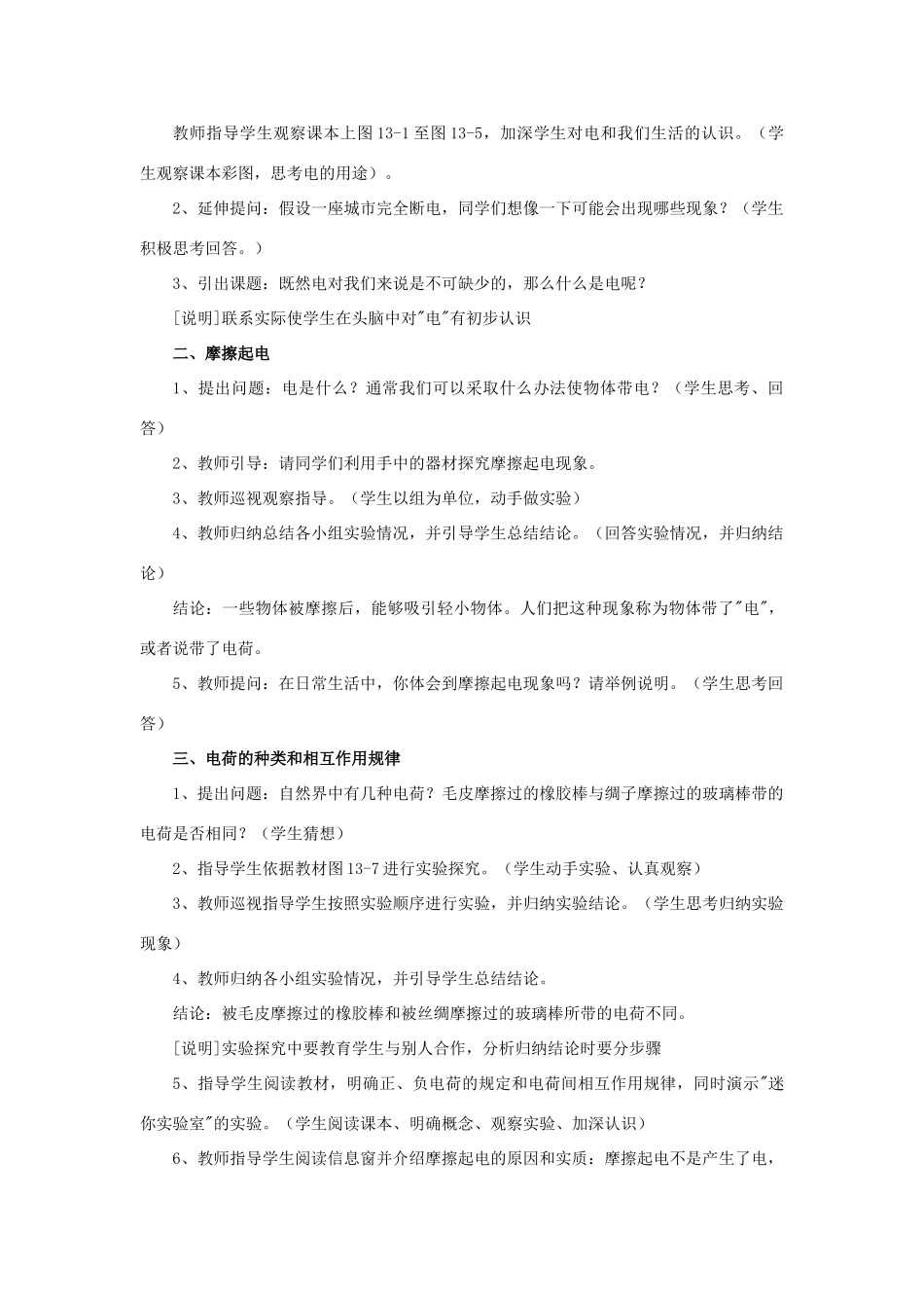 九年级物理全册 第十四章 第一节 电是什么教案2 （新版）沪科版_第2页