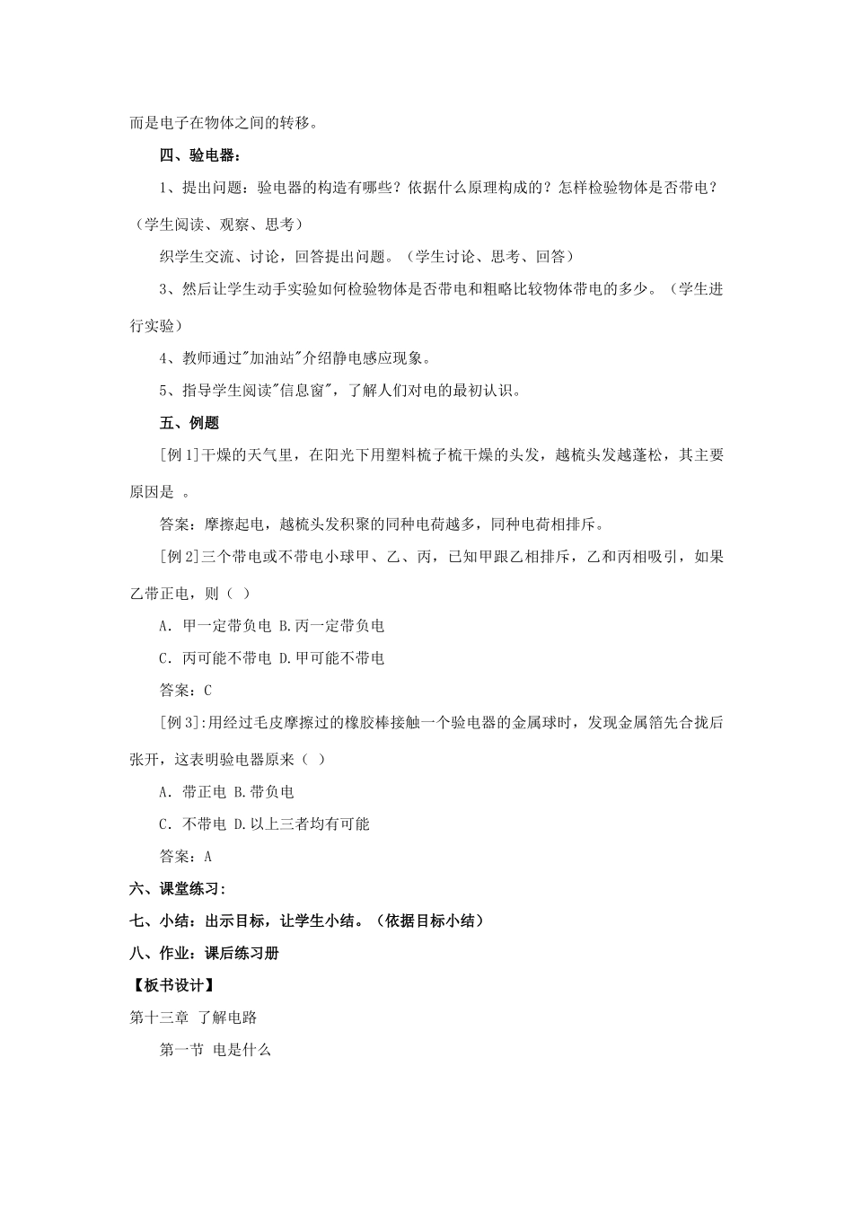 九年级物理全册 第十四章 第一节 电是什么教案2 （新版）沪科版_第3页