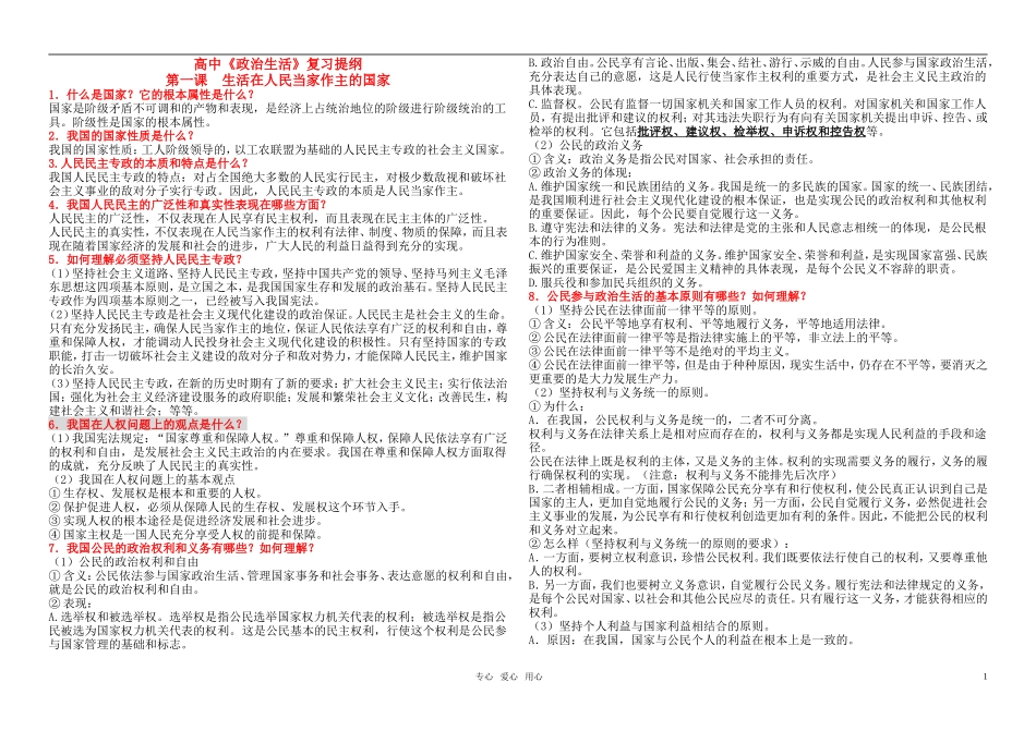 高中政治 《政治生活》复习提纲教案 新人教版必修1_第1页