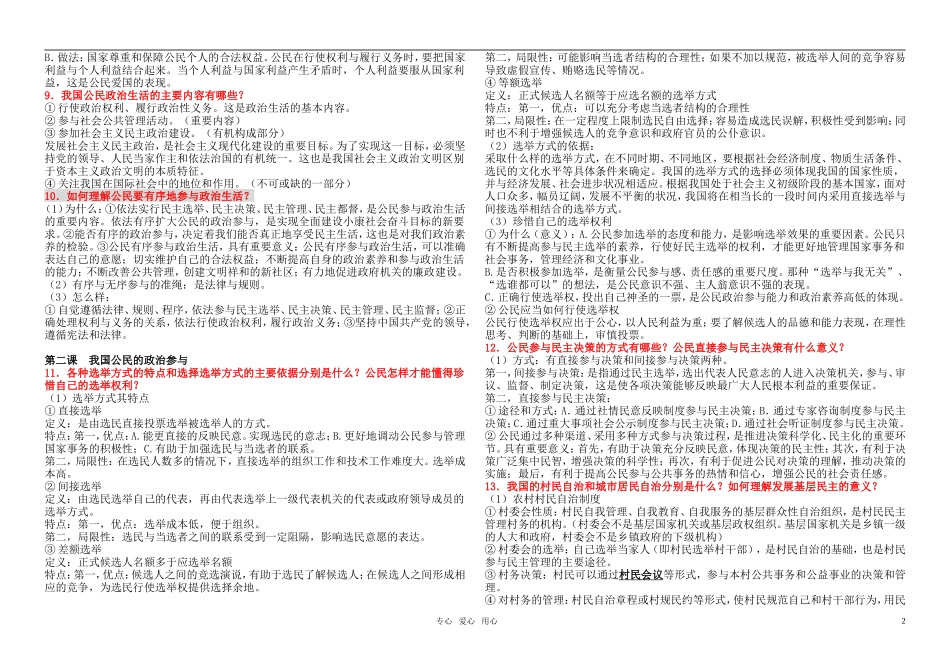 高中政治 《政治生活》复习提纲教案 新人教版必修1_第2页