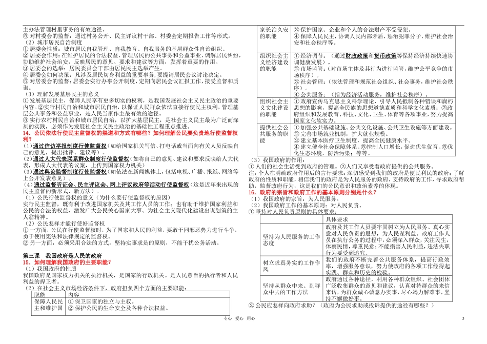 高中政治 《政治生活》复习提纲教案 新人教版必修1_第3页