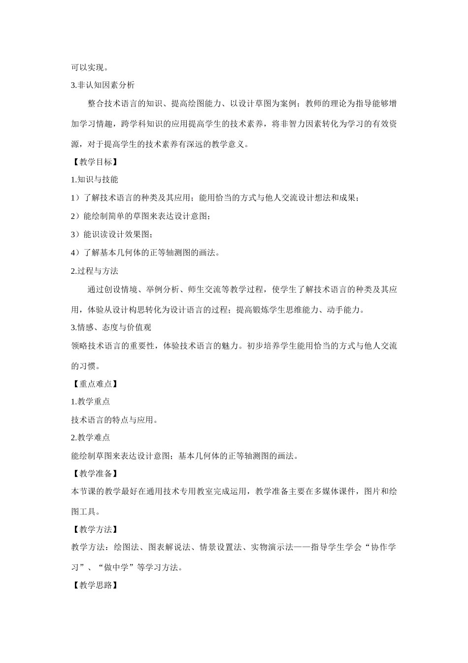 高一通用技术 6.1设计表现图教学设计_第2页