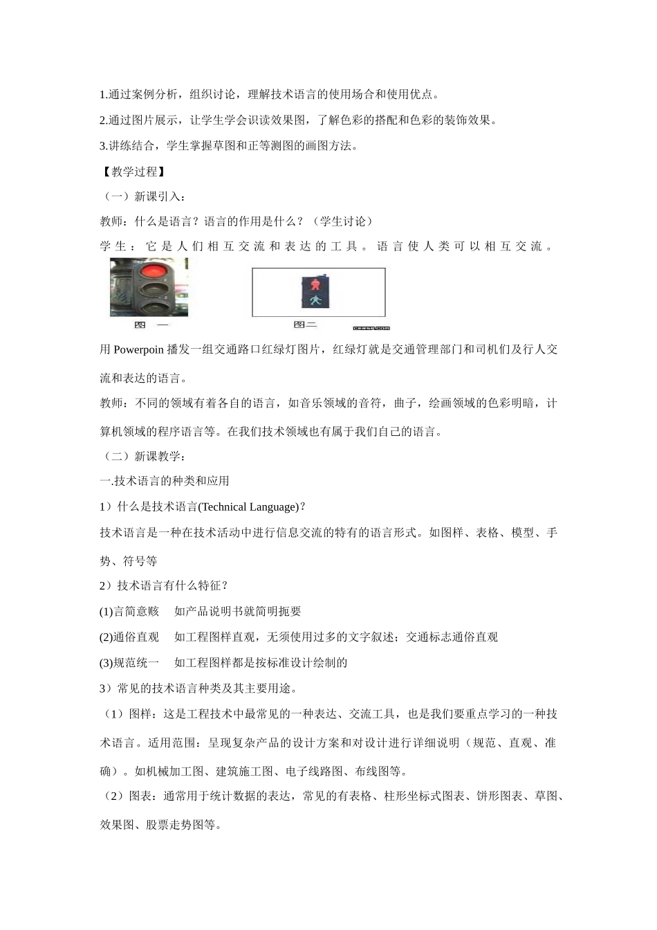 高一通用技术 6.1设计表现图教学设计_第3页