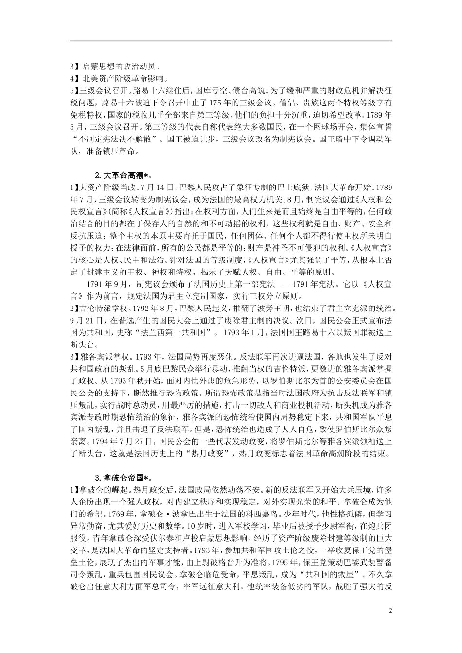 高三历史复习 通史体例讲义 法国大革命与共和政体的确立 _第2页
