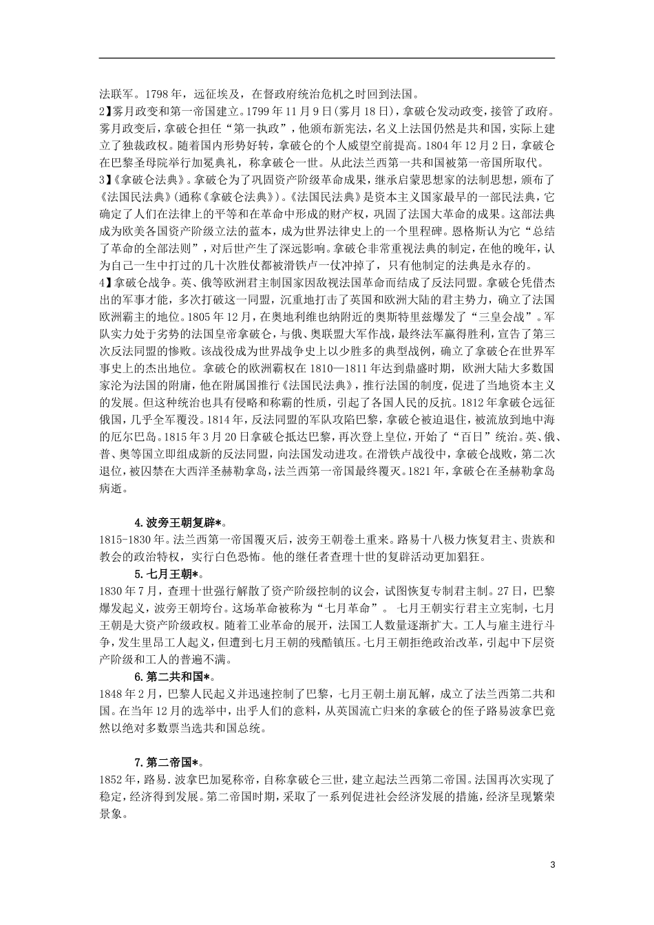 高三历史复习 通史体例讲义 法国大革命与共和政体的确立 _第3页