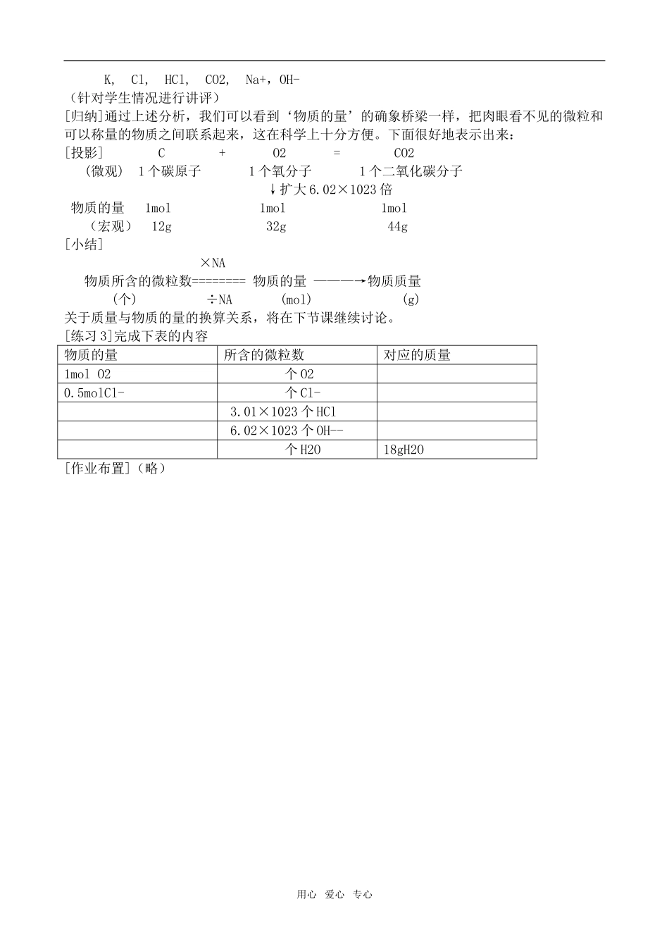 高一化学物质的量上科版_第3页