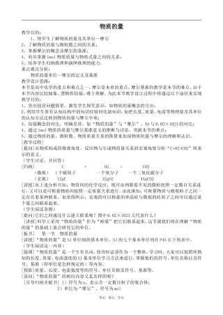 高一化学物质的量上科版