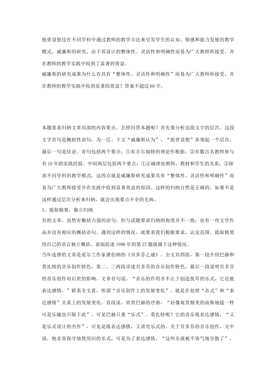 高考语文 现代文阅读归纳内容要点复习教案 新人教版_第2页