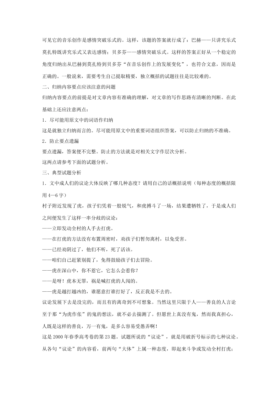 高考语文 现代文阅读归纳内容要点复习教案 新人教版_第3页