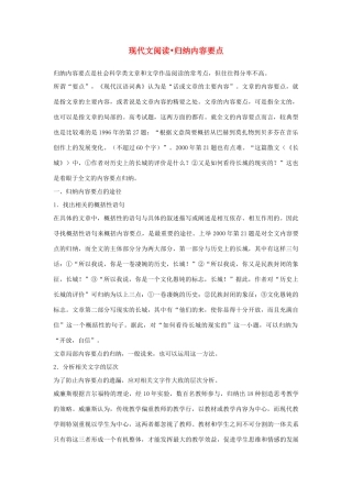 高考语文 现代文阅读归纳内容要点复习教案 新人教版