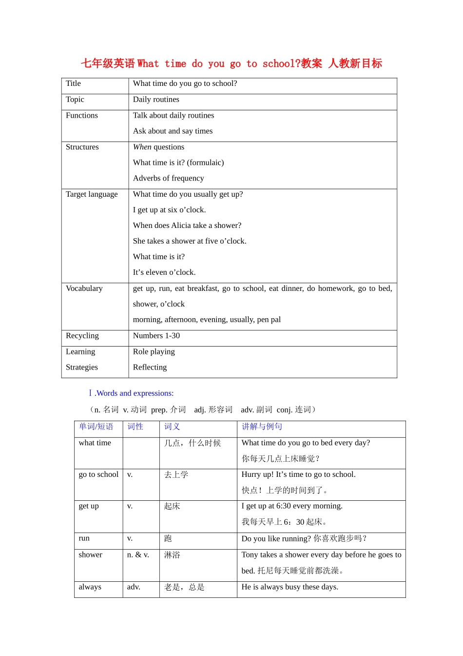 七年级英语上册 What time do you go to school教案 人教新目标版_第1页