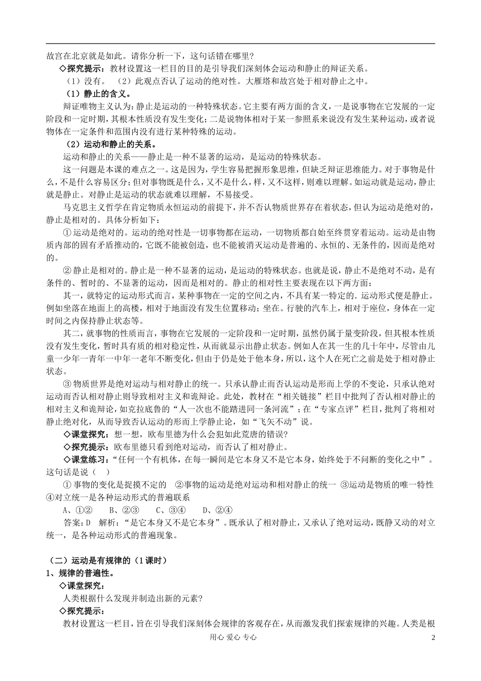 高中政治《认识运动 把握规律》教案2 新人教版必修4_第2页