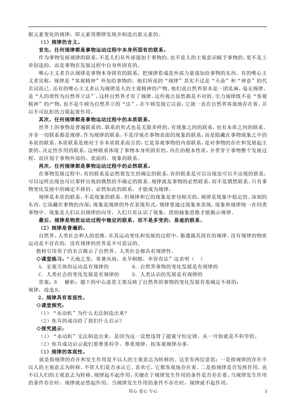 高中政治《认识运动 把握规律》教案2 新人教版必修4_第3页
