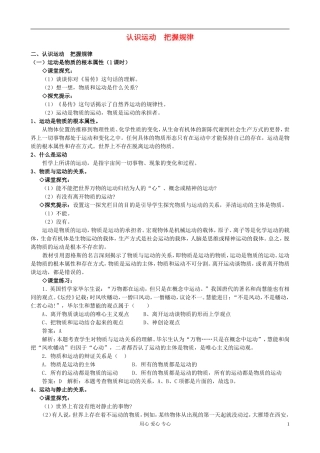 高中政治《认识运动 把握规律》教案2 新人教版必修4