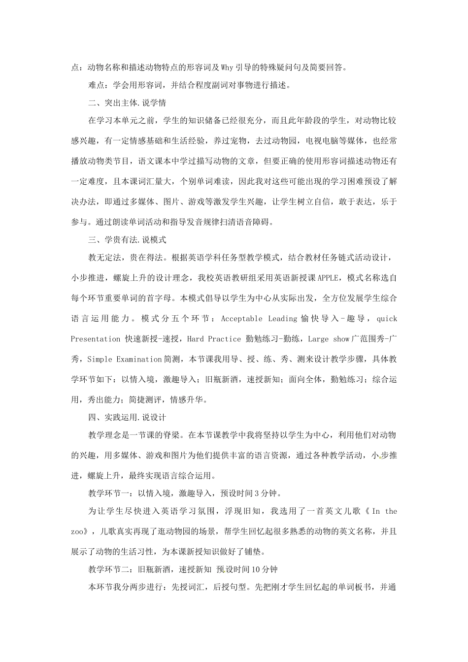 山东省淄博市高青县第三中学七年级英语下册《Unit 5 Why do you like pandas》说课稿 人教新目标版_第2页