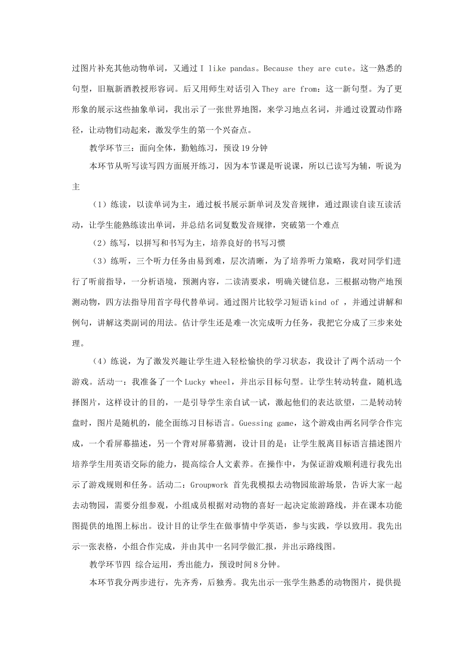 山东省淄博市高青县第三中学七年级英语下册《Unit 5 Why do you like pandas》说课稿 人教新目标版_第3页