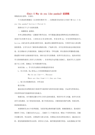山东省淄博市高青县第三中学七年级英语下册《Unit 5 Why do you like pandas》说课稿 人教新目标版