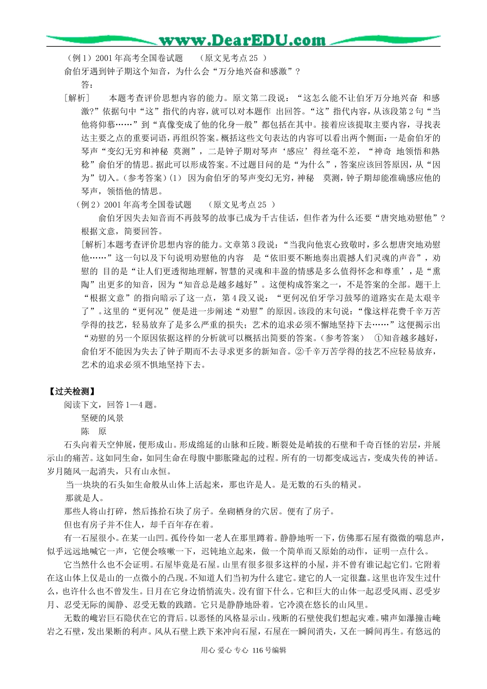 高考语文复习考点26分析概括作者在文中的观点态度教案_第2页