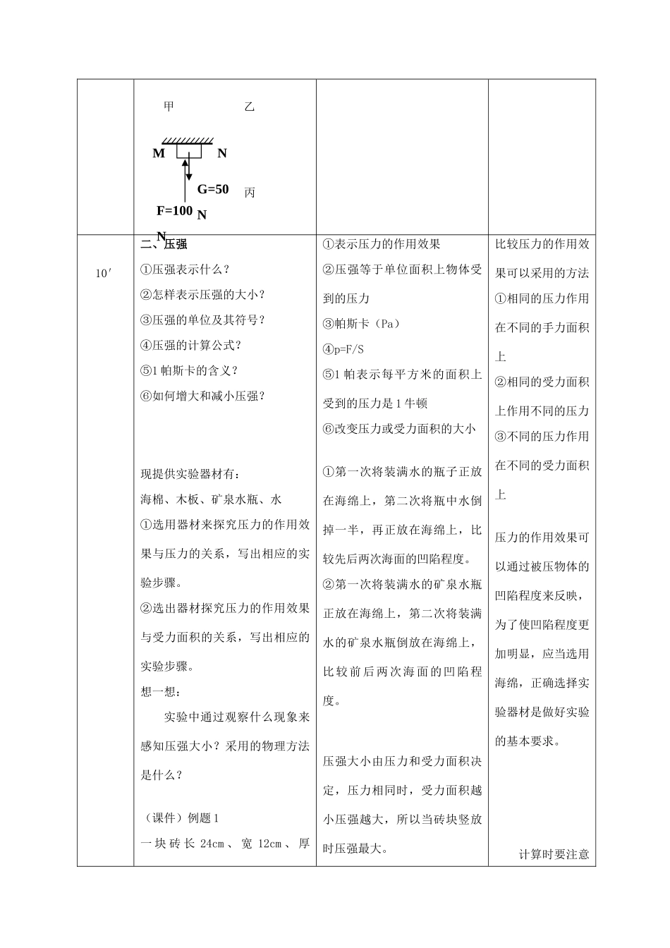 九年级物理 第九章 固体压强和液体压强中考复习教案 苏科版_第3页