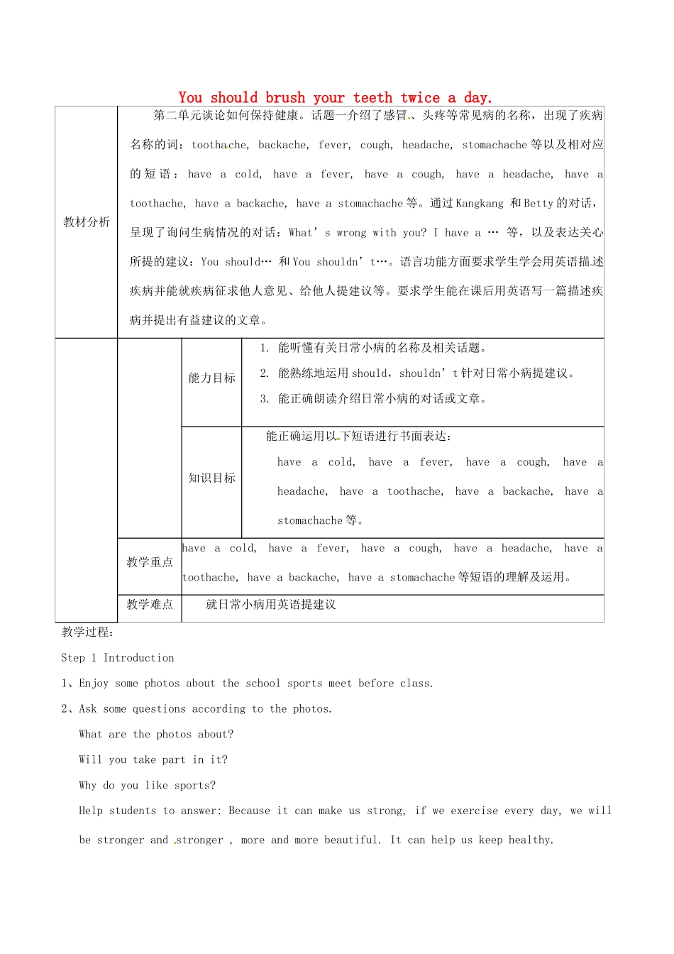 八年级英语上册《Unit 2 Keeping Healthy Topic 1 You should brush your teeth twice a day Section A》教案 （新版）仁爱版-（新版）仁爱版初中八年级上册英语教案_第1页