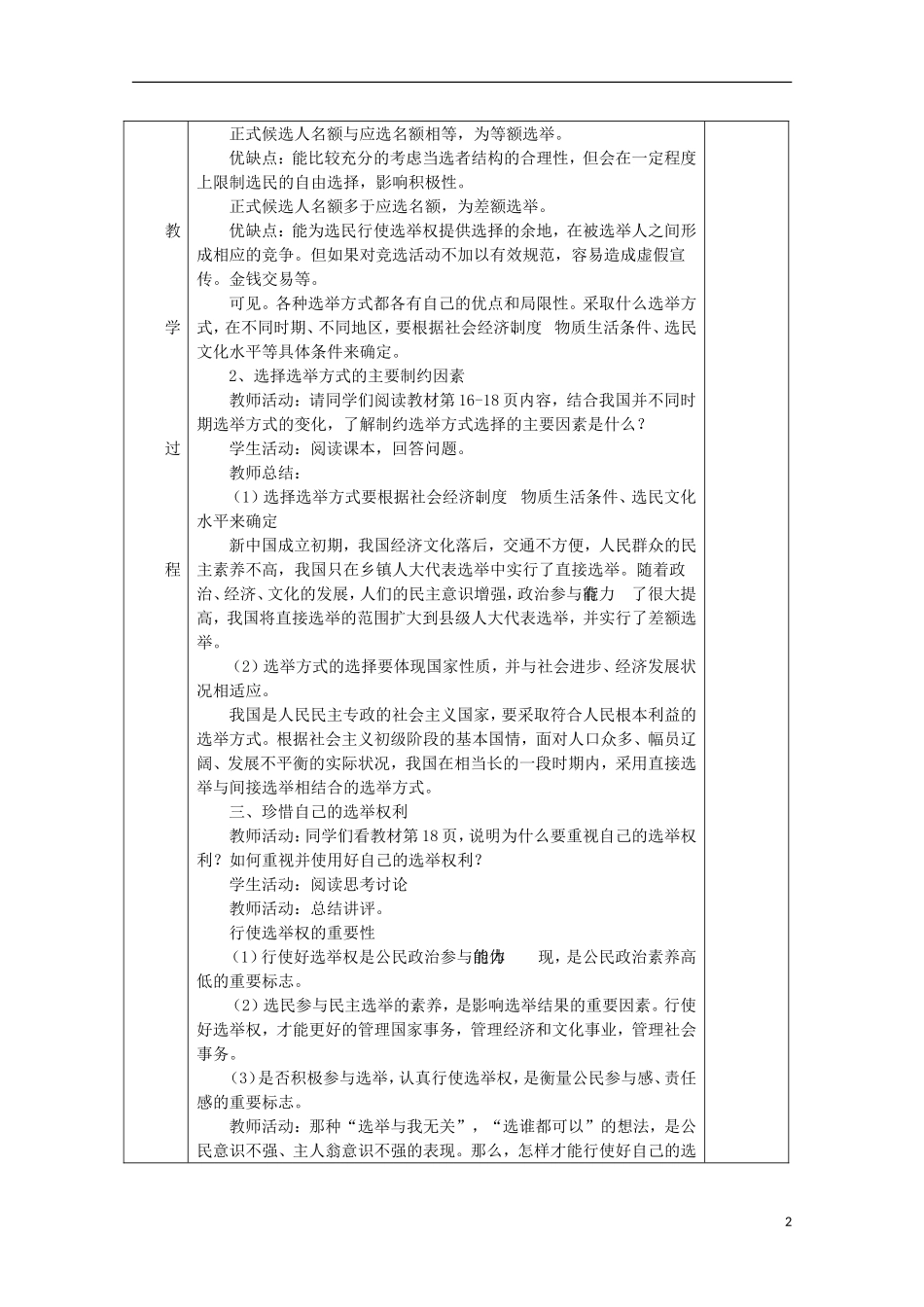 湖南省蓝山二中高中政治《民主选举：投出理性的一票》教案 新人教版必修2_第2页
