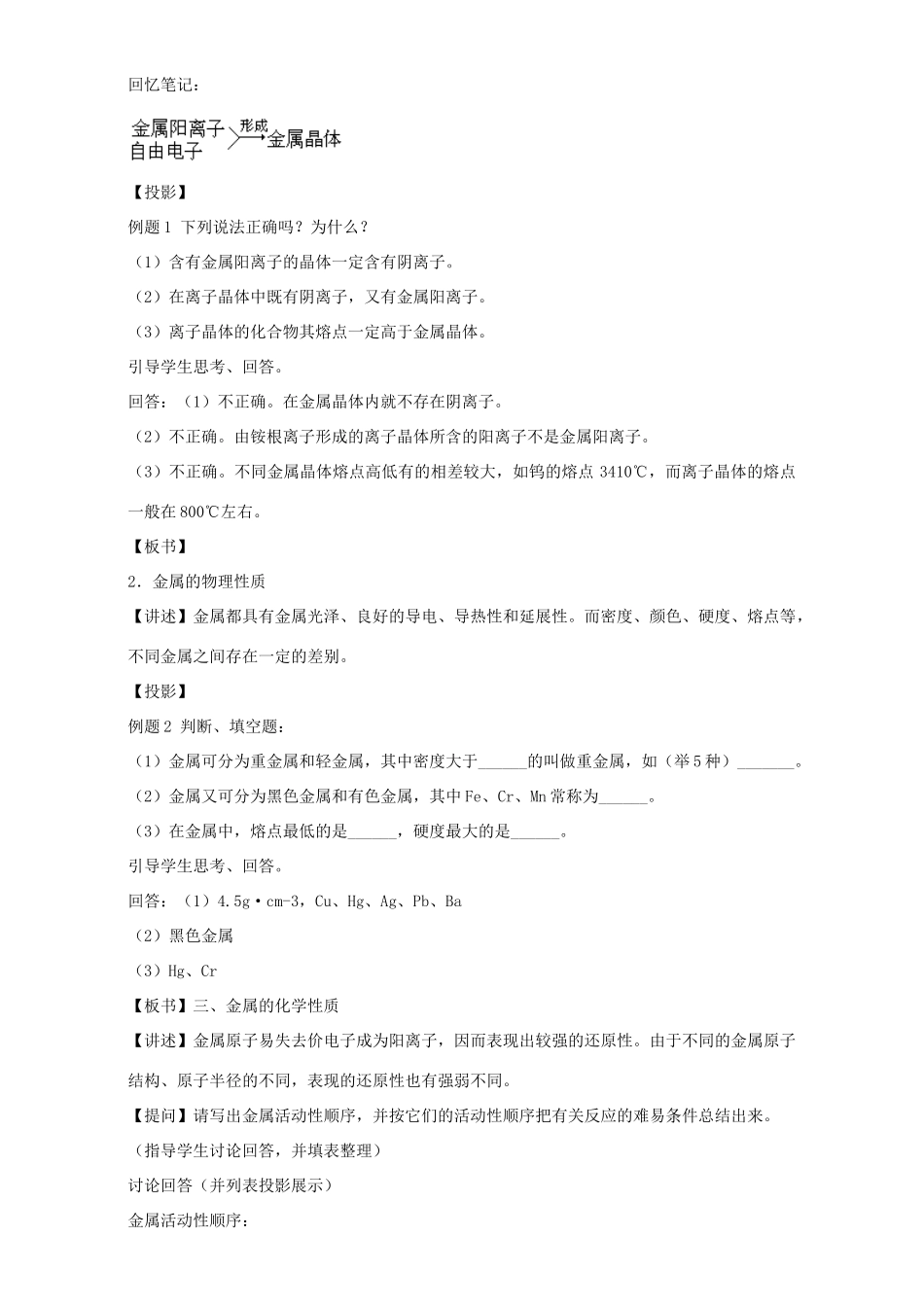 高三化学一轮复习 金属元素单质的性质和制法教学设计-人教版高三全册化学教案_第2页
