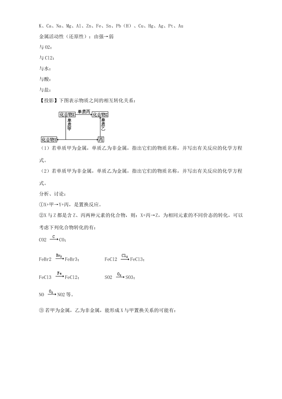 高三化学一轮复习 金属元素单质的性质和制法教学设计-人教版高三全册化学教案_第3页