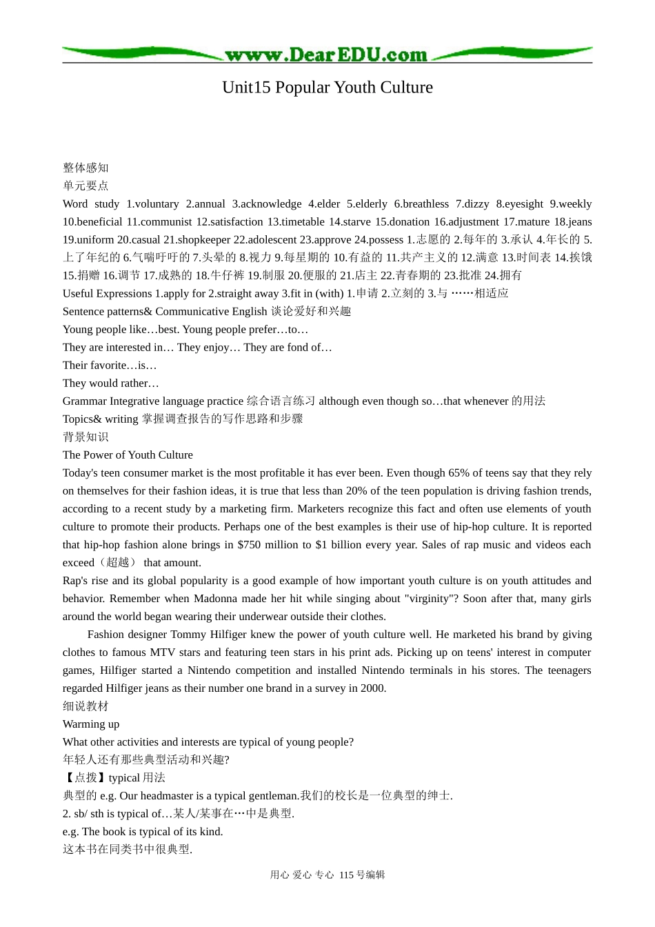 高中英语第三册(全一册)Unit15 Popular Youth Culture_第1页