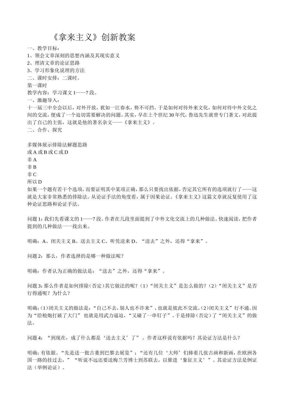 高二语文《拿来主义》创新教案_第1页