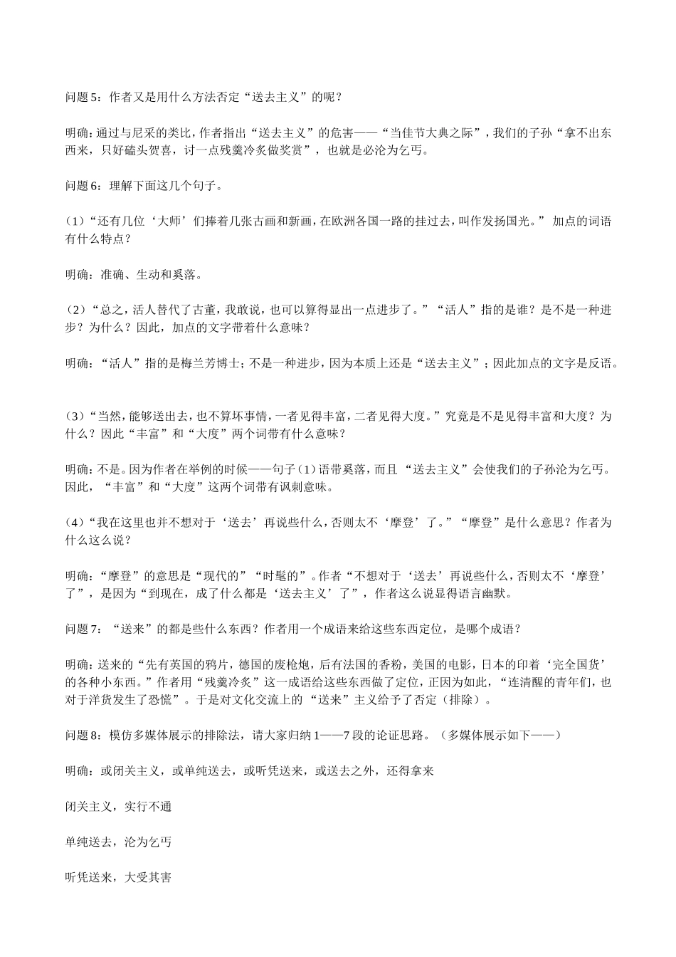 高二语文《拿来主义》创新教案_第2页