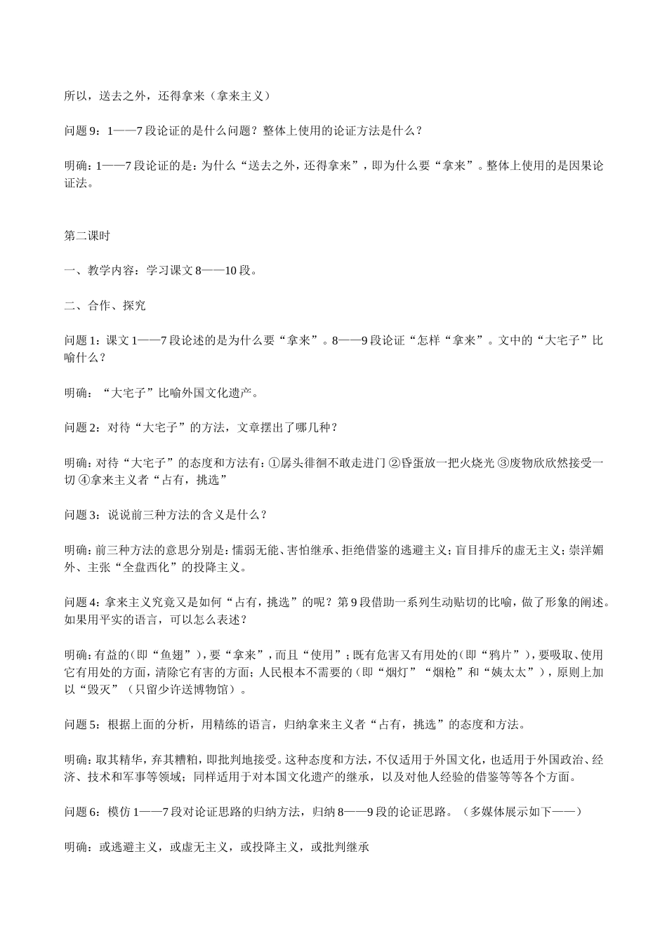 高二语文《拿来主义》创新教案_第3页