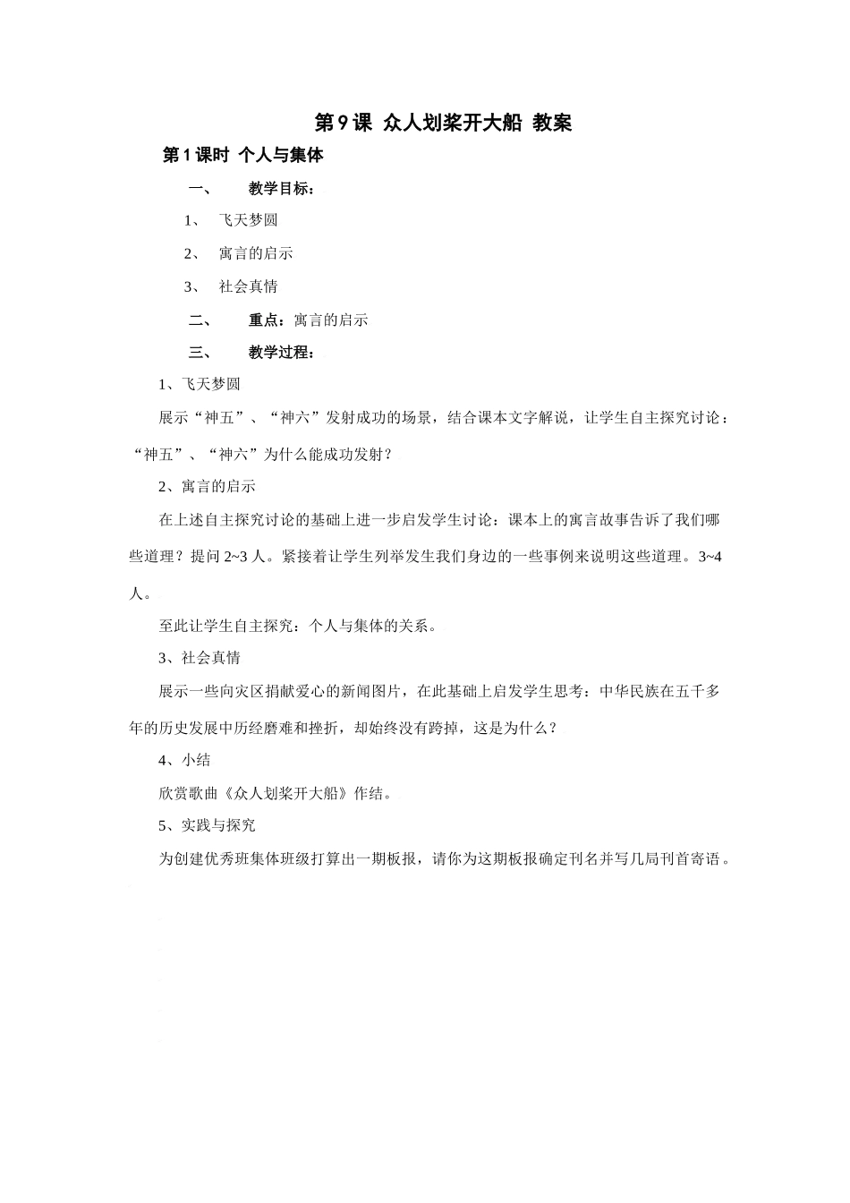 思想品德：苏教版七年级上第九课《众人划桨开大船》教案_第1页